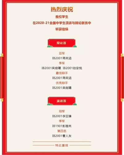 为什么热爱演讲？长郡中学国际部学子们给出了最好答案！