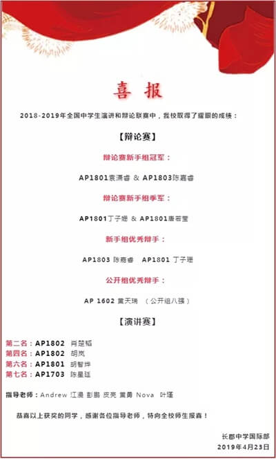 为什么热爱演讲？长郡中学国际部学子们给出了最好答案！