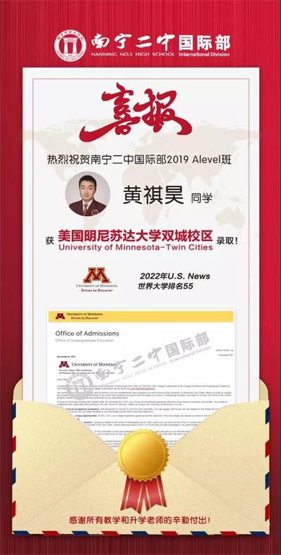 南宁第二中学国际部兵锋所向，势不可挡，再一所世界TOP50名校offer来了！