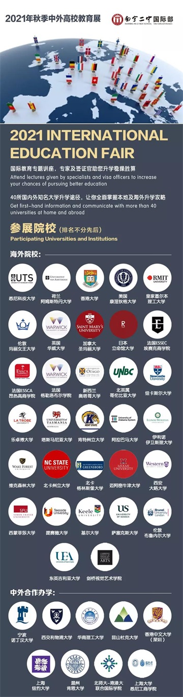 11月20日教育展速约——南宁市第二中学国际部