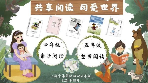 “共享阅读，同爱世界”——上海中学国际部中文阅读月
