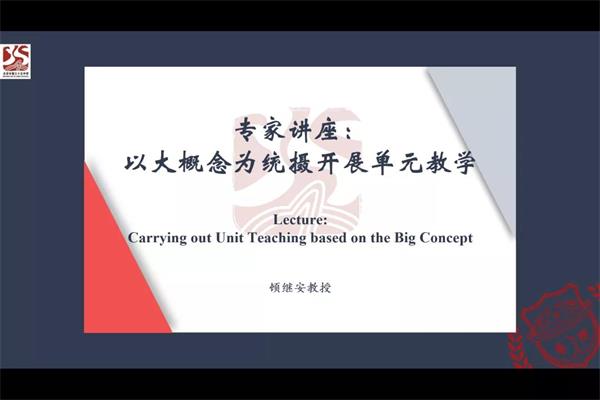 北京市第三十五中学国际部教师学习研讨会