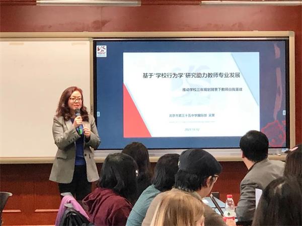 北京市第三十五中学国际部教师学习研讨会