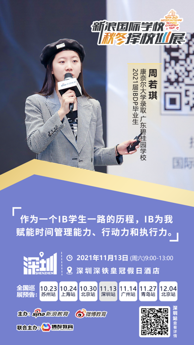 广东碧桂园周若琪 - IB赋能并培养学生全面发展