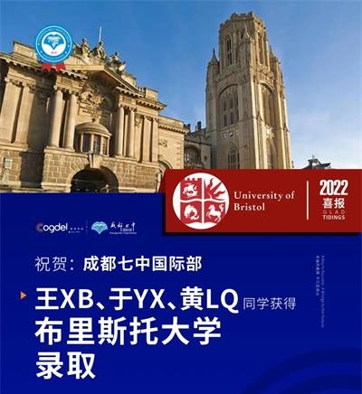 成都七中国际部学生获24封名校录取、牛津大学及怡和奖学金面试邀请！