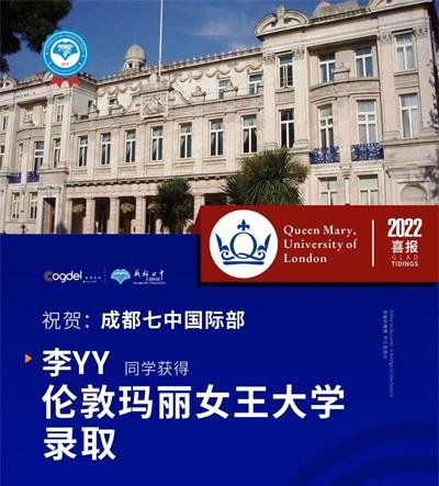 成都七中国际部学生获24封名校录取、牛津大学及怡和奖学金面试邀请！