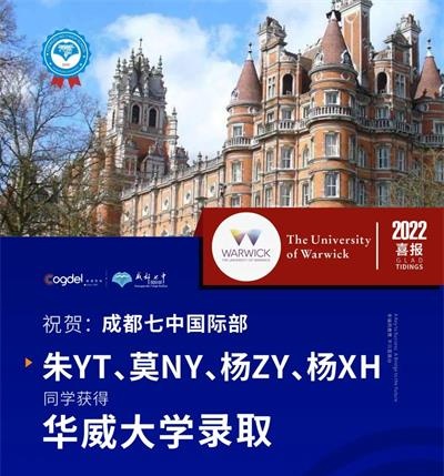 成都七中国际部学生获24封名校录取、牛津大学及怡和奖学金面试邀请！