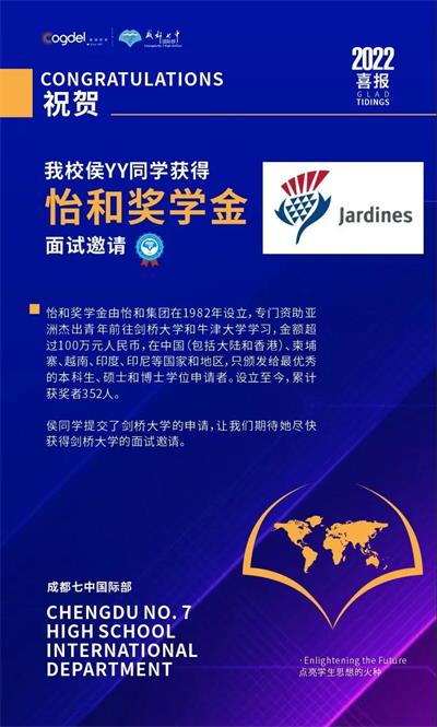 成都七中国际部学生获24封名校录取、牛津大学及怡和奖学金面试邀请！