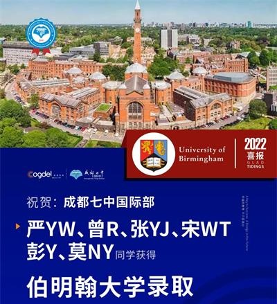 成都七中国际部学生获24封名校录取、牛津大学及怡和奖学金面试邀请！