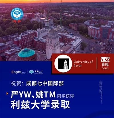 成都七中国际部学生获24封名校录取、牛津大学及怡和奖学金面试邀请！