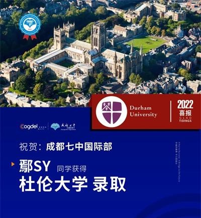 成都七中国际部学生获24封名校录取、牛津大学及怡和奖学金面试邀请！