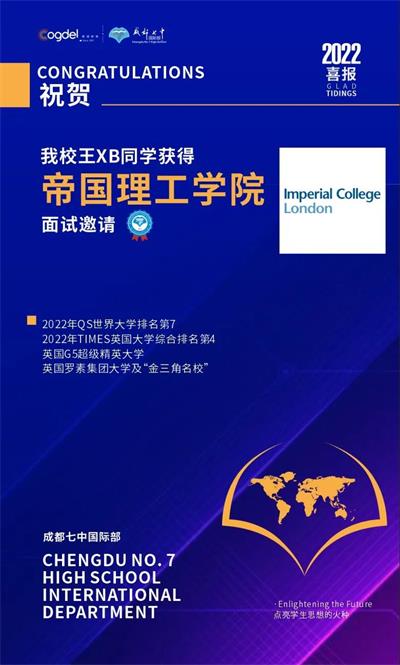 成都七中国际部学生获24封名校录取、牛津大学及怡和奖学金面试邀请！