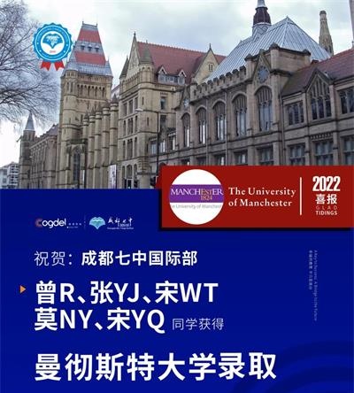 成都七中国际部学生获24封名校录取、牛津大学及怡和奖学金面试邀请！