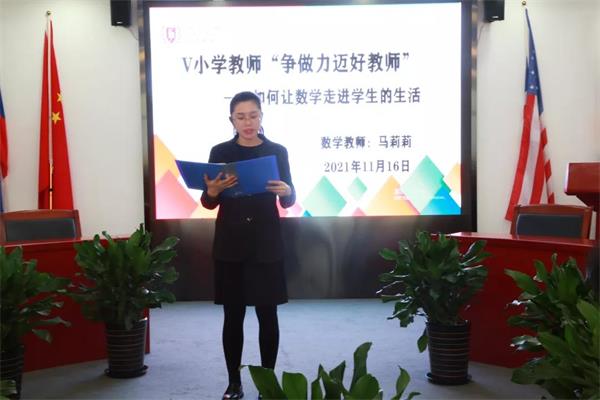 北京力迈中美国际学校弗尔蒙特小学部教科研论文演讲比赛