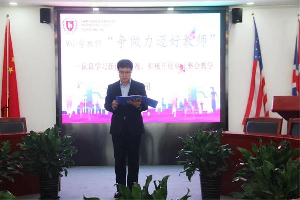 北京力迈中美国际学校弗尔蒙特小学部教科研论文演讲比赛