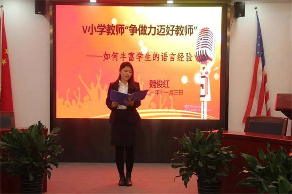 北京力迈中美国际学校弗尔蒙特小学部教科研论文演讲比赛