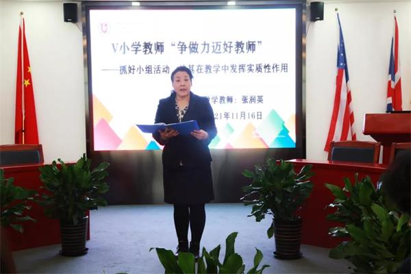 北京力迈中美国际学校弗尔蒙特小学部教科研论文演讲比赛