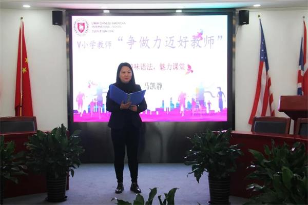 北京力迈中美国际学校弗尔蒙特小学部教科研论文演讲比赛