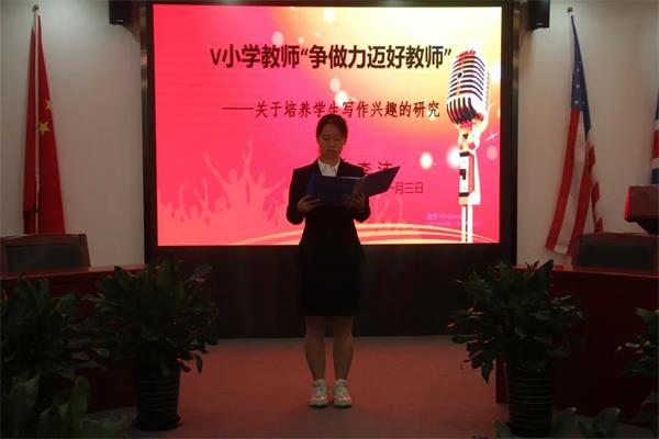 北京力迈中美国际学校弗尔蒙特小学部教科研论文演讲比赛
