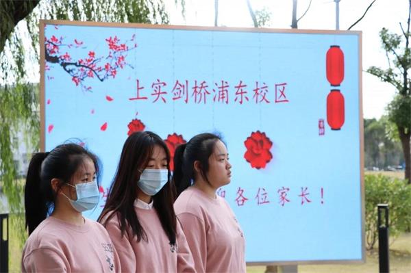 上实剑桥外国语中学国际高中期中家长会：家校携手、共育未来