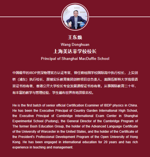 上海美达菲学校校长获腾讯教育盛典 “2021中国人气名校长”奖项!