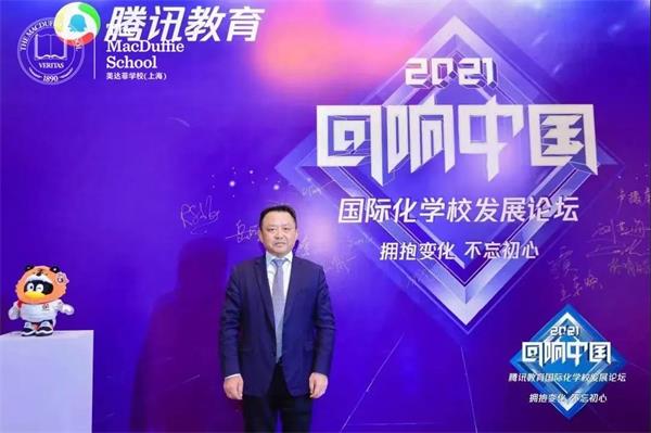 上海美达菲学校校长获腾讯教育盛典 “2021中国人气名校长”奖项!