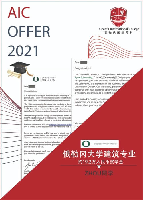 喜报：广州亚加达国际预科2022届最新申请捷报!