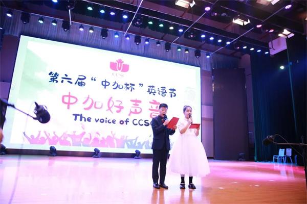 合肥高新中加学校第六届“中加杯”英语文化节