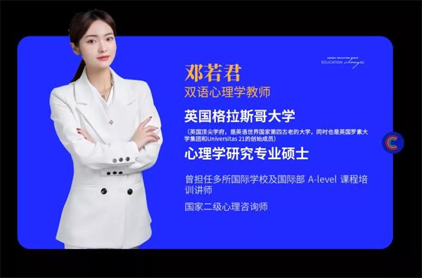 成都七中国际部双语心理学教师专访|邓若君：运用心理学知识，发展自我，关注社会