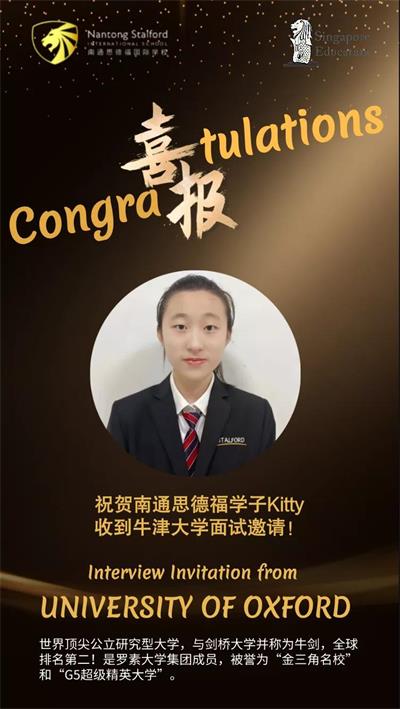 南通思德福国际学校学子收到来自牛津大学面试邀请