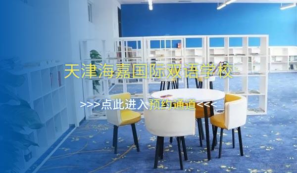 天津A-level国际学校哪所好？[附招生简章]