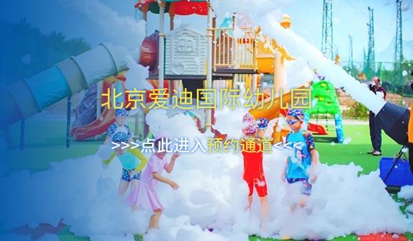 在找北京国际幼儿园排名？赶快来本文看看！
