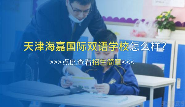 天津海嘉国际双语学校 ：12月4日天津海嘉邀请知名心理学家带来讲座