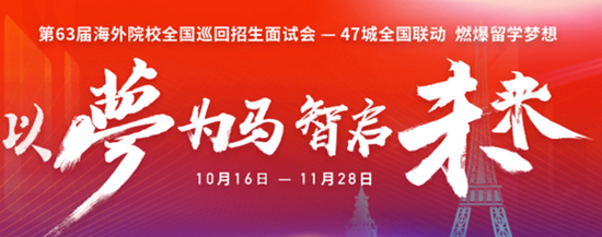 金吉列63届海外院校全国巡回招生面试会圆满落幕！留学热情不散场，一起相约2022！
