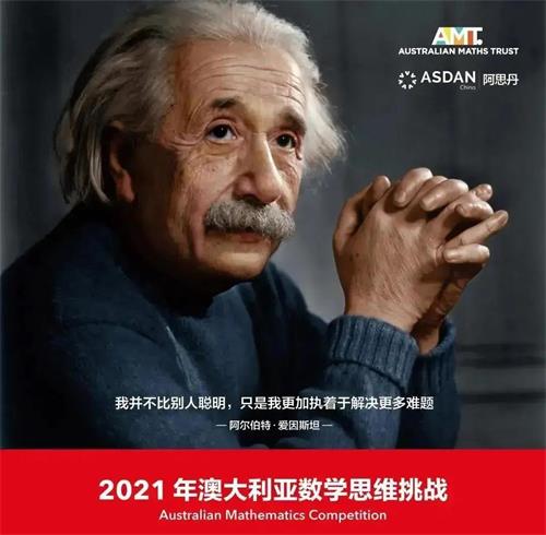 兰州碧桂园学校学子在2021年澳大利亚数学思维挑战赛中喜获佳绩