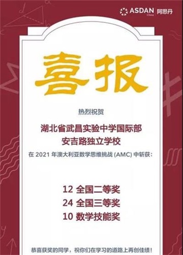 湖北省武昌实验中学国际部牛剑面试，全奖录取，AMC喜报…一大波国际部喜讯来袭！