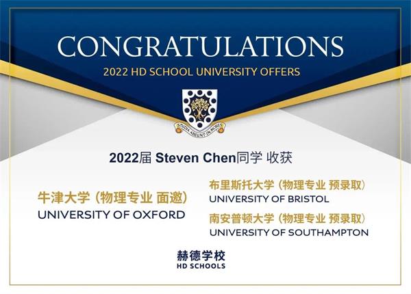 青岛赫德双语学校喜报|14份牛剑面邀，80份牛校offer，赫德学子刷新升学战绩！