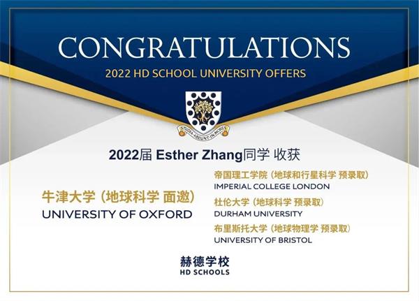 青岛赫德双语学校喜报|14份牛剑面邀，80份牛校offer，赫德学子刷新升学战绩！