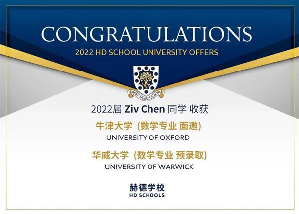 青岛赫德双语学校喜报|14份牛剑面邀，80份牛校offer，赫德学子刷新升学战绩！