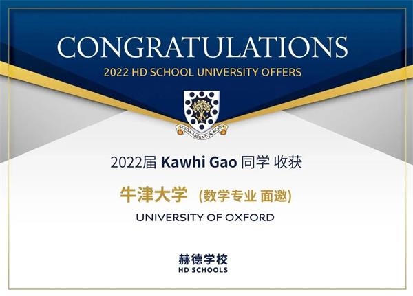 青岛赫德双语学校喜报|14份牛剑面邀，80份牛校offer，赫德学子刷新升学战绩！