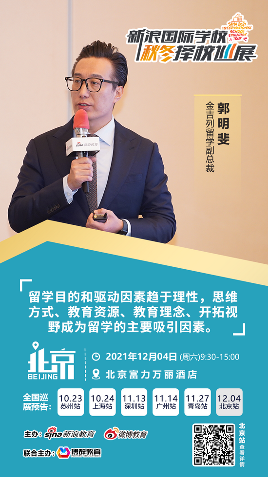 金吉列留学郭明斐 - 出国留学驱动因素更趋于理性