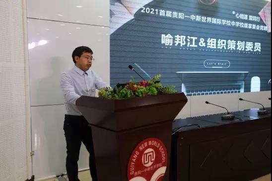 贵阳一中新世界国际学校国际部首届中学校级家委会成立！