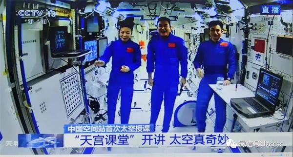 兰州万华中加学校观看中国航天员太空授课活动