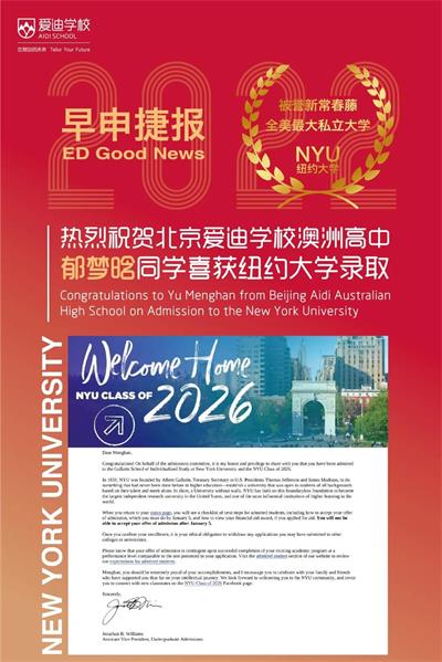 北京爱迪国际学校早申捷报 | 纽约大学OFFER重磅来袭！