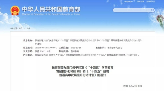 学前教育再出新规 民办园的生存空间将被压缩