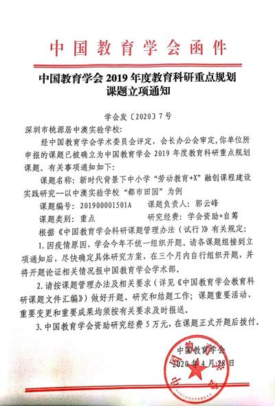 深圳市桃源居中澳实验学校“都市田园”举办三周年成果展