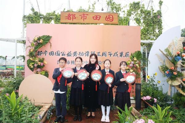 深圳市桃源居中澳实验学校“都市田园”举办三周年成果展
