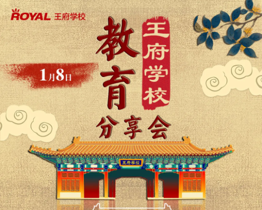 这，就是我们在北京王府学校的一天