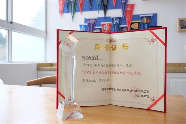 22年引领，青岛梅尔顿学校荣获青岛教育创新课程标准示范学校