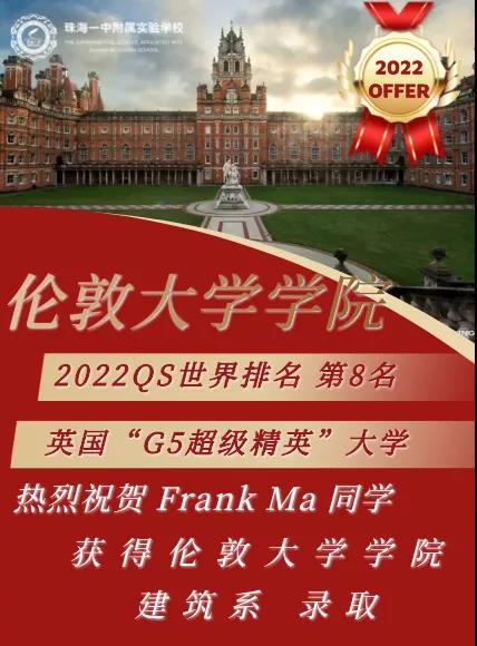 珠海一中附属实验学校国际部G5再添喜报~UCL前来报到！建筑系：超级王牌专业，世界第2！